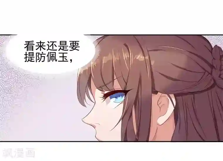 春闺秘录：厂公太撩人第9话 提防