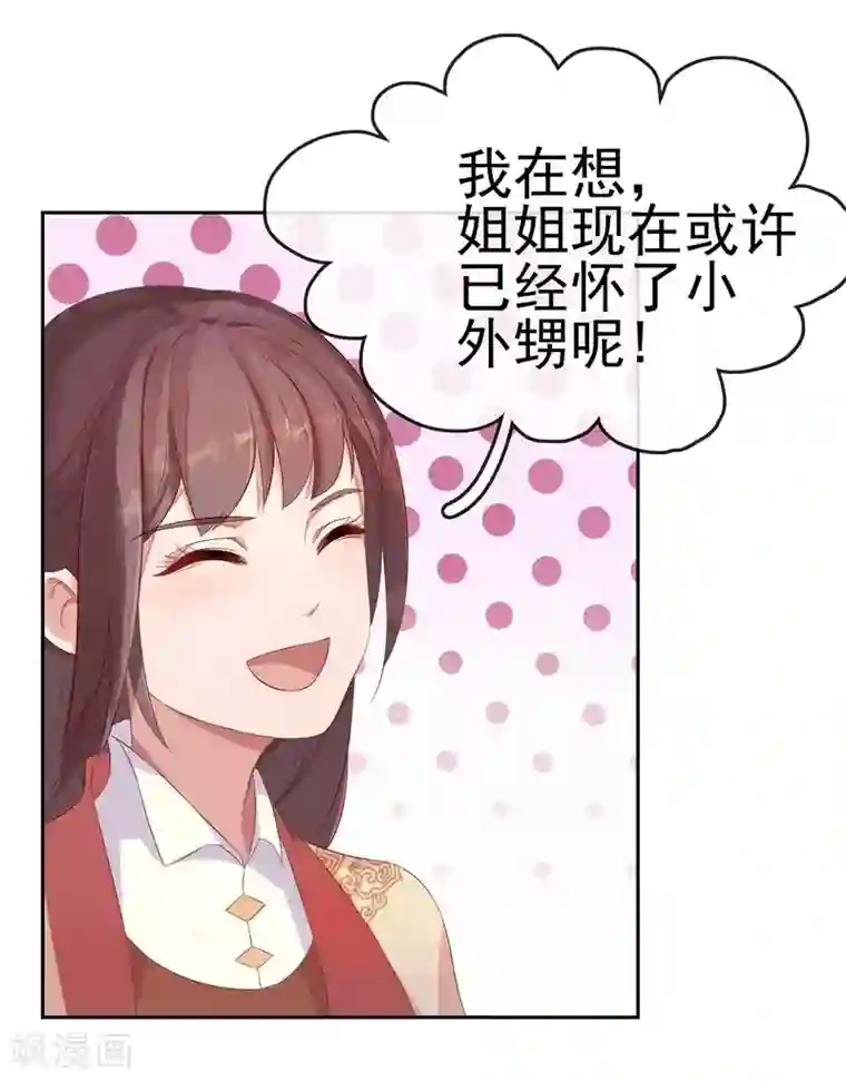 春闺秘录：厂公太撩人第9话 提防