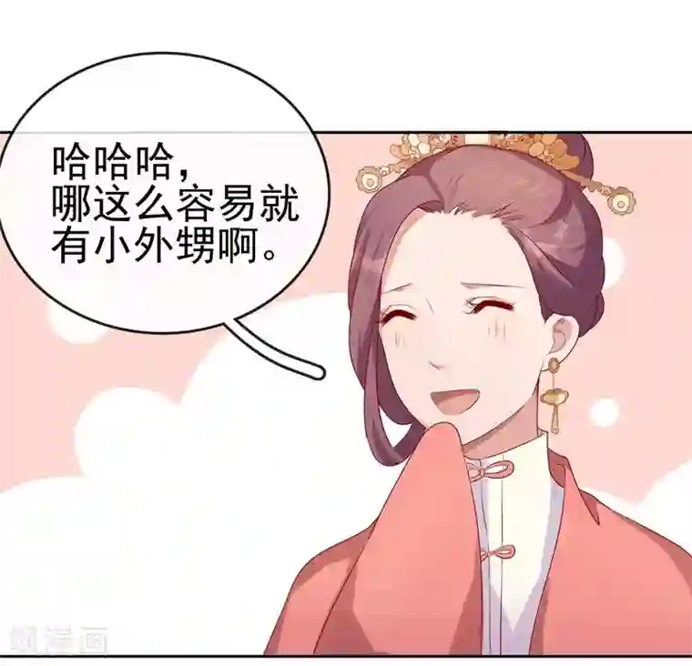 春闺秘录：厂公太撩人第9话 提防