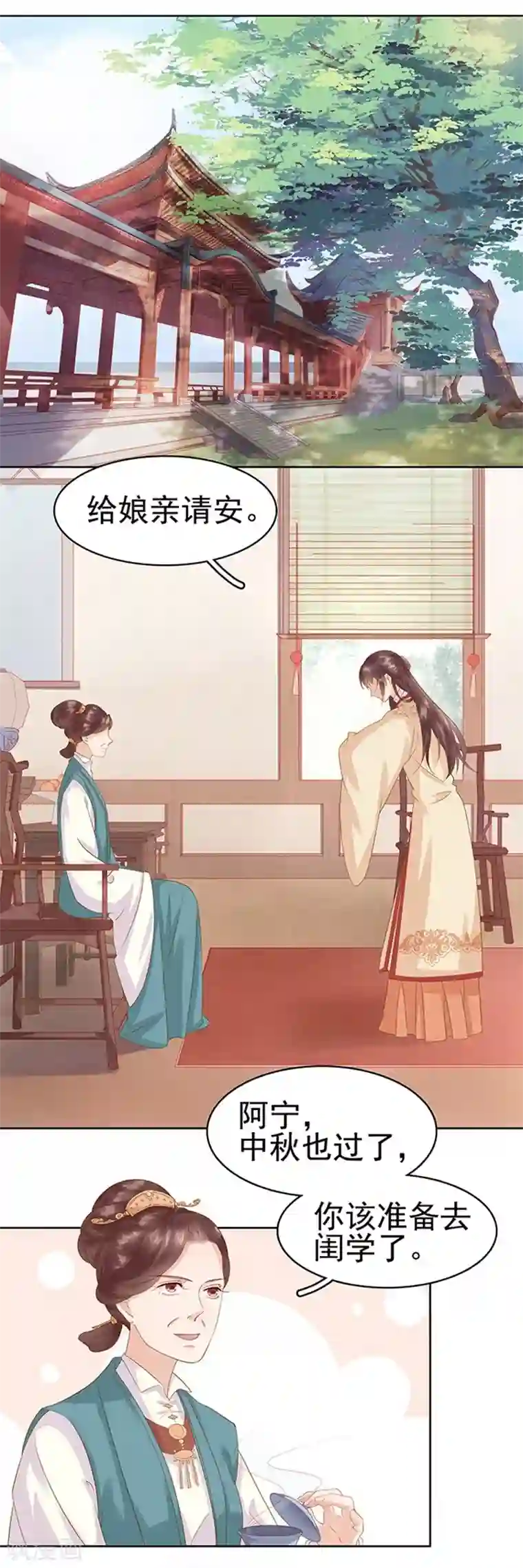 春闺秘录：厂公太撩人第10话 重回闺学