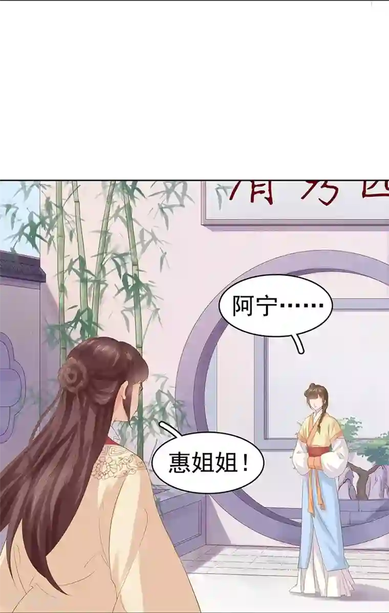 春闺秘录：厂公太撩人第10话 重回闺学