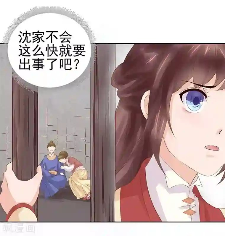 春闺秘录：厂公太撩人第10话 重回闺学