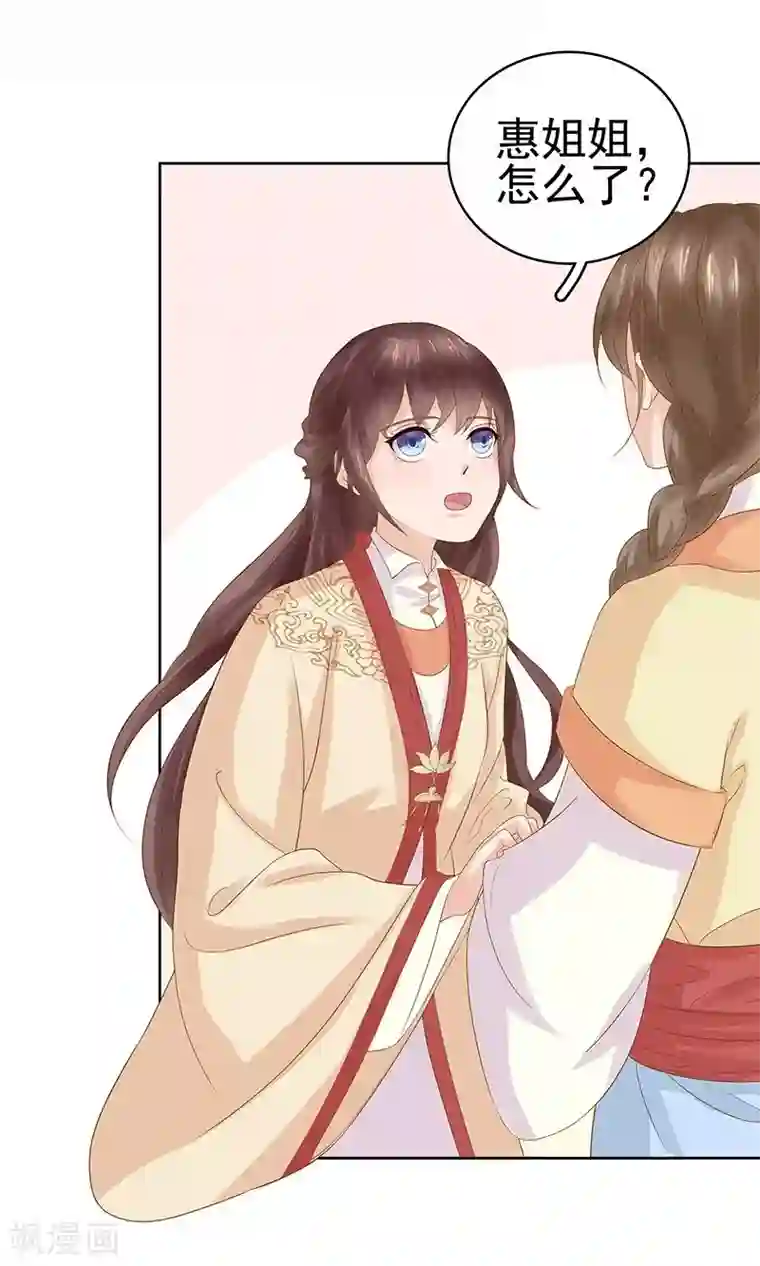 春闺秘录：厂公太撩人第10话 重回闺学