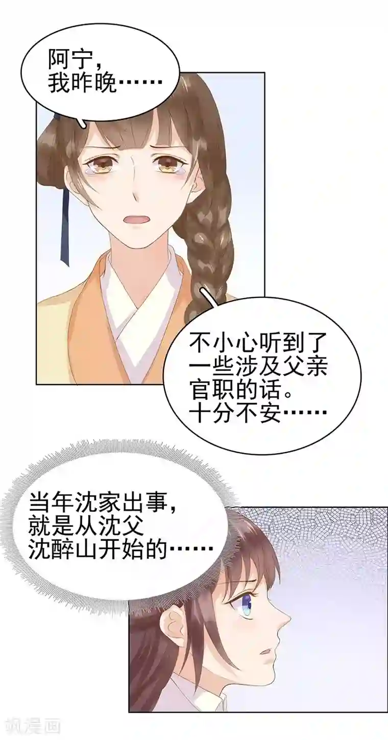 春闺秘录：厂公太撩人第10话 重回闺学