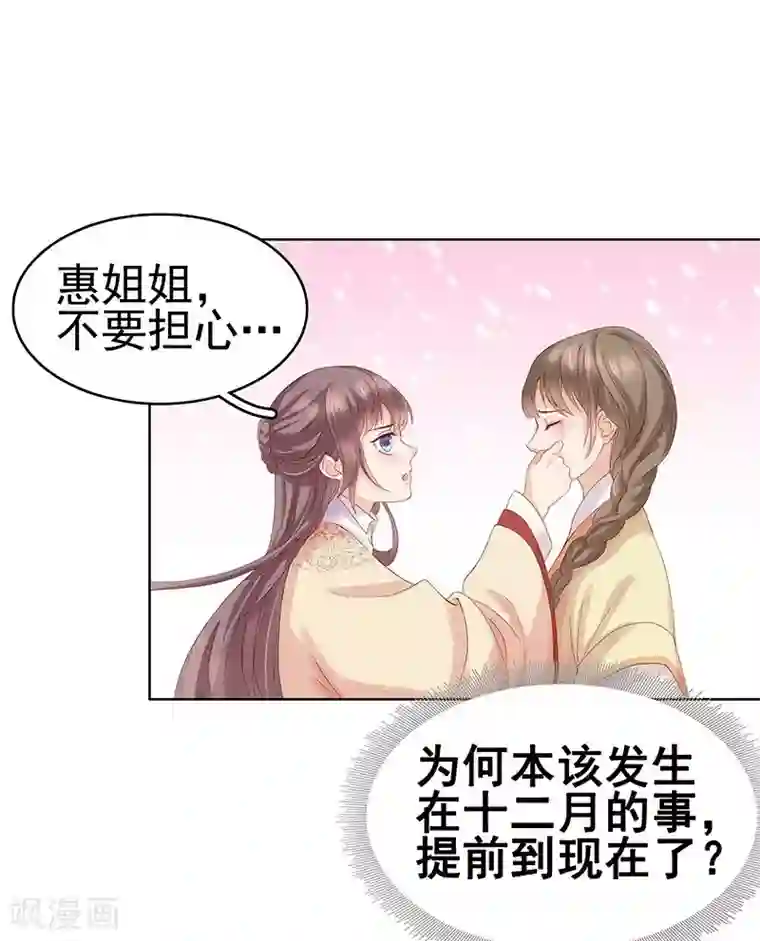 春闺秘录：厂公太撩人第10话 重回闺学