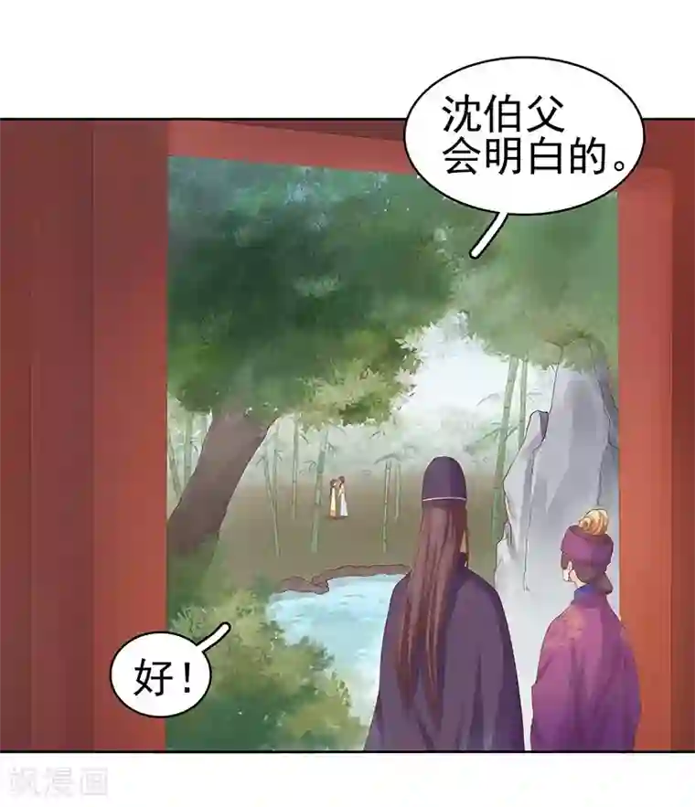 春闺秘录：厂公太撩人第10话 重回闺学