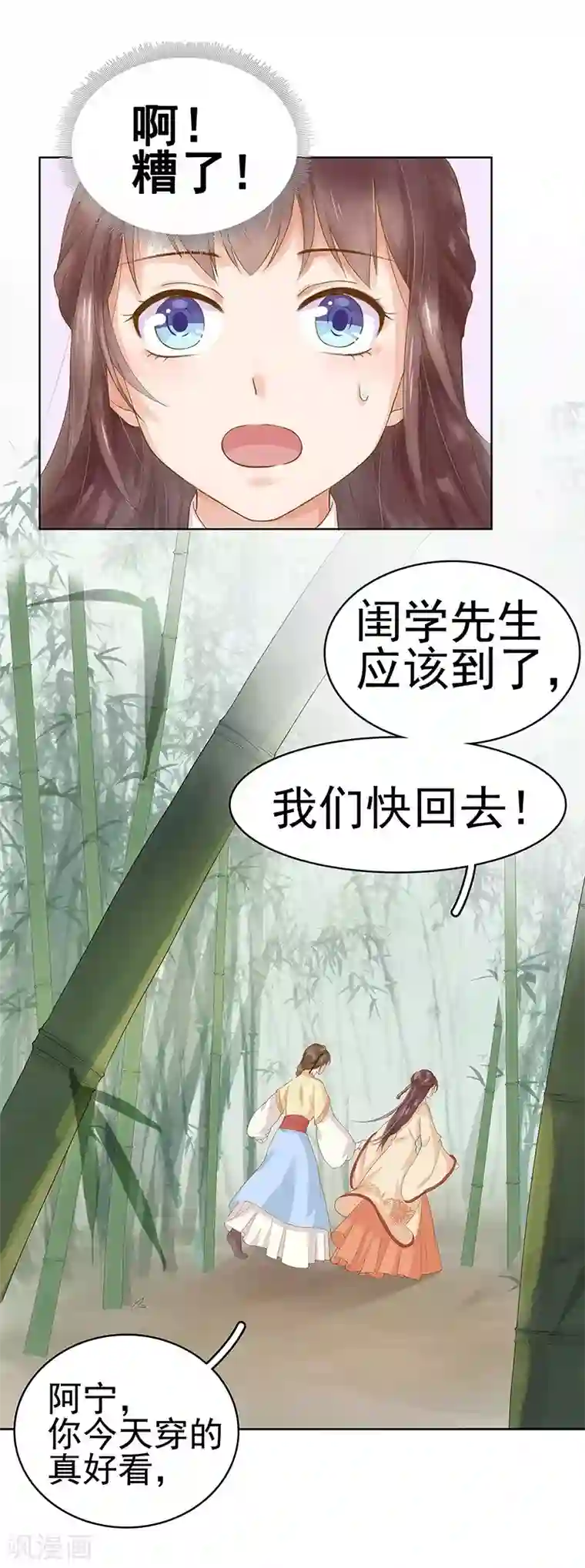 春闺秘录：厂公太撩人第10话 重回闺学