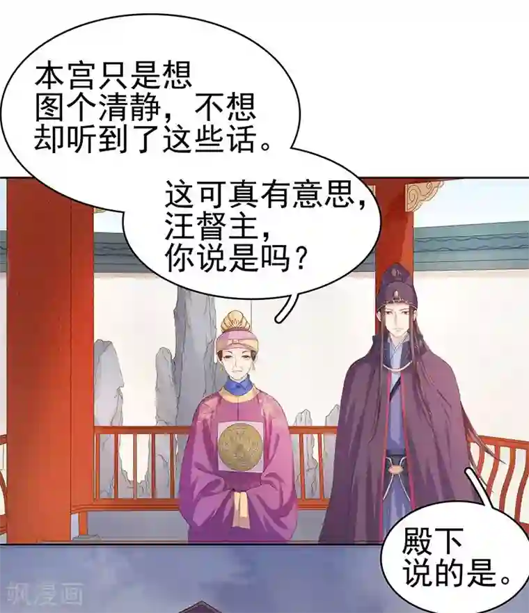 春闺秘录：厂公太撩人第10话 重回闺学