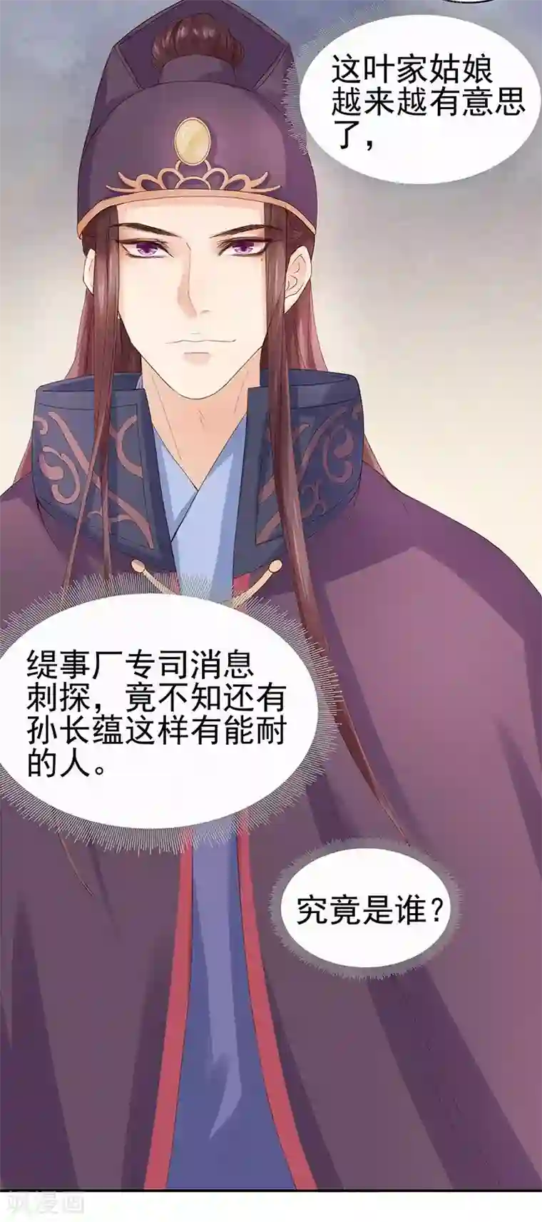 春闺秘录：厂公太撩人第10话 重回闺学