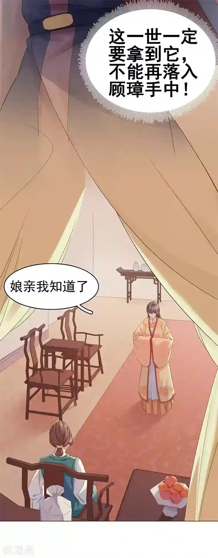 春闺秘录：厂公太撩人第10话 重回闺学