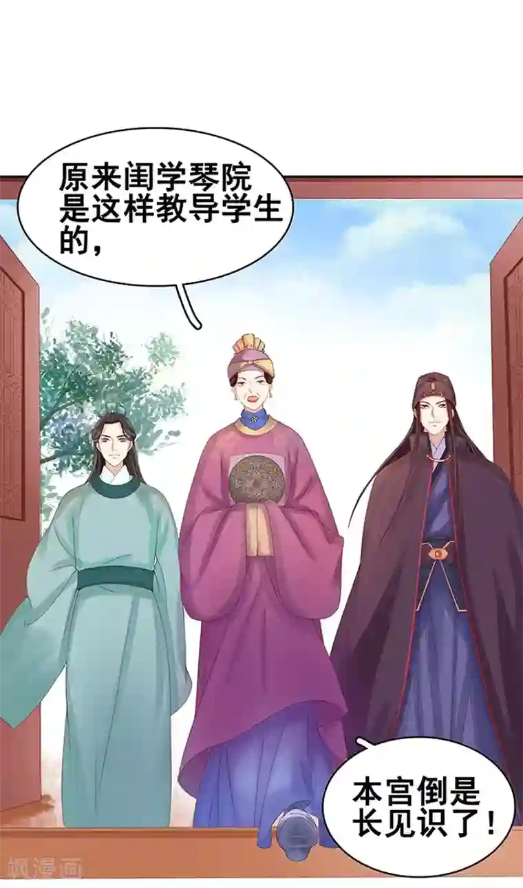 春闺秘录：厂公太撩人第11话 琴音