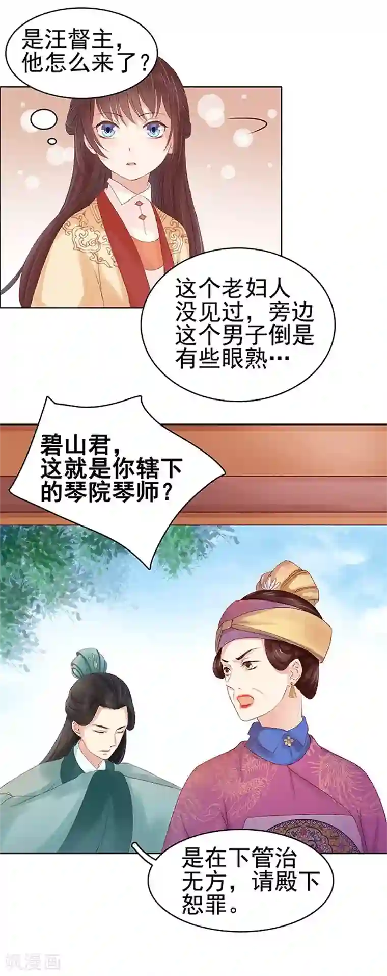 春闺秘录：厂公太撩人第11话 琴音