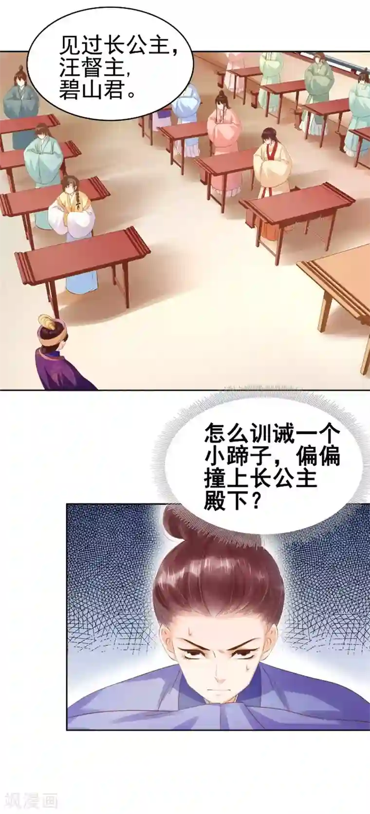 春闺秘录：厂公太撩人第11话 琴音