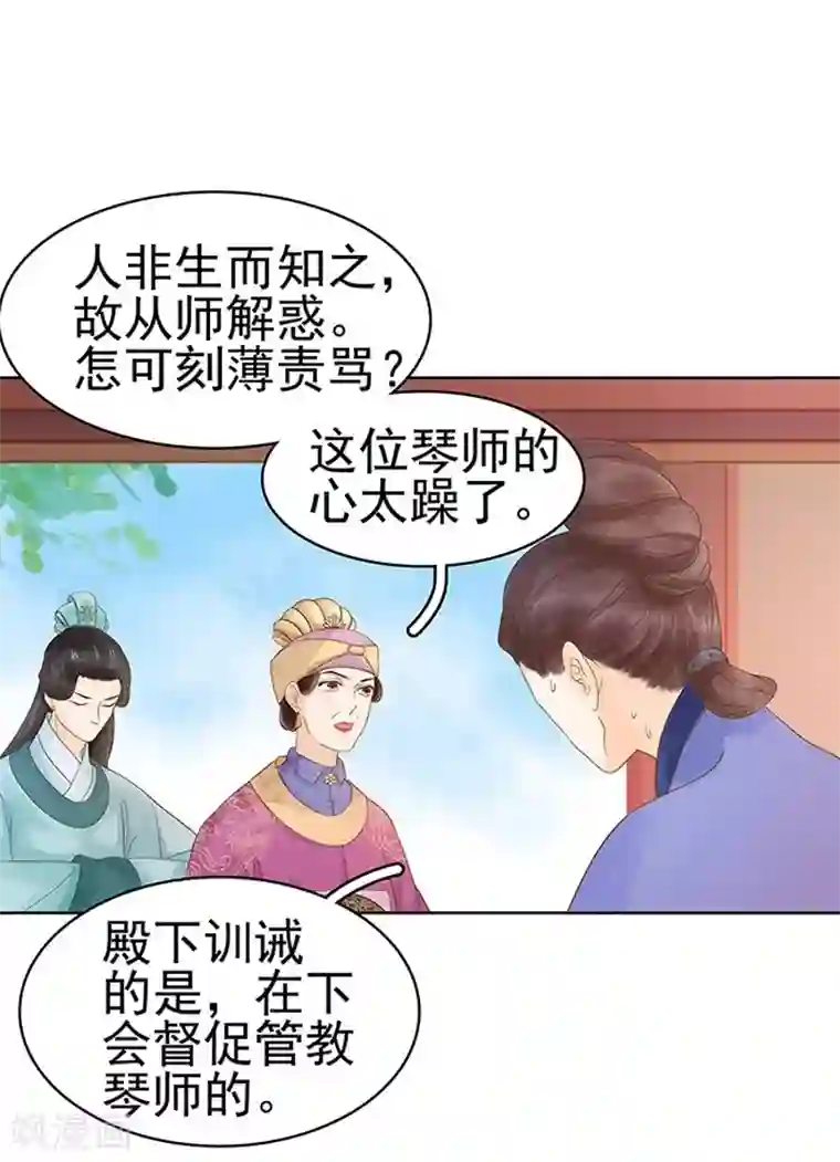 春闺秘录：厂公太撩人第11话 琴音