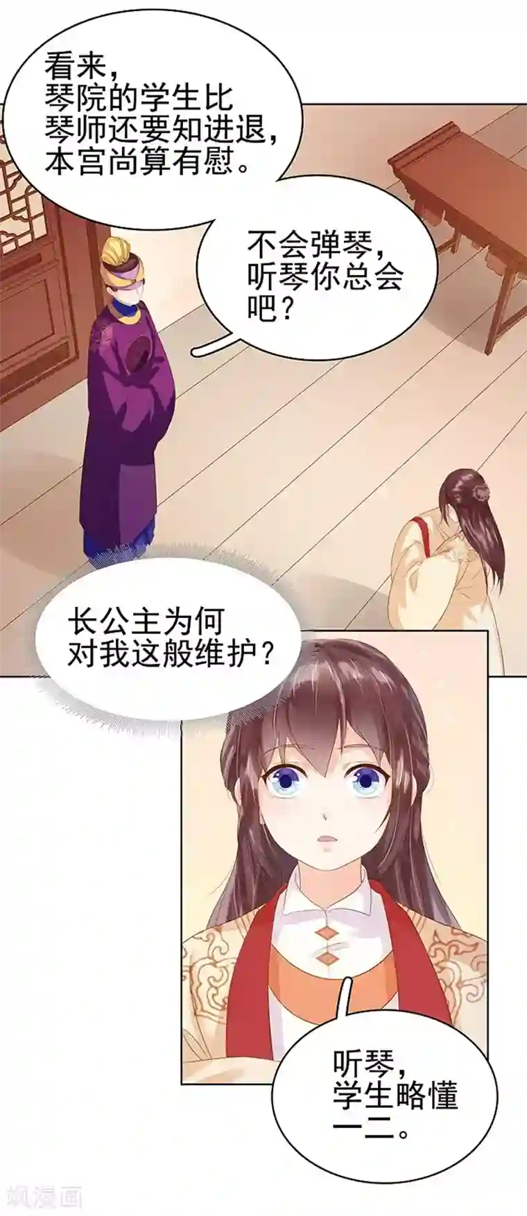 春闺秘录：厂公太撩人第11话 琴音