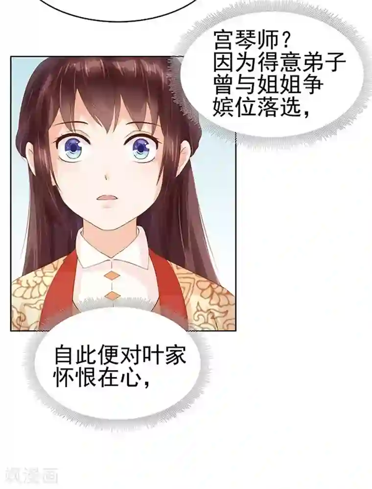 春闺秘录：厂公太撩人第11话 琴音