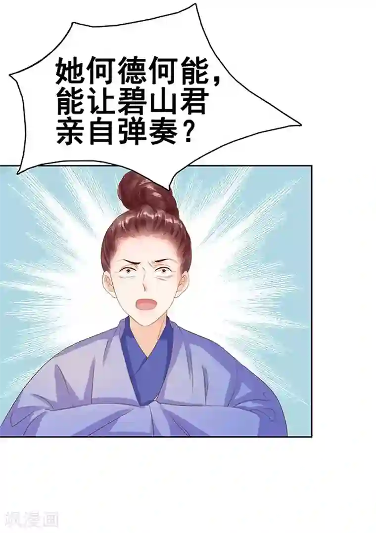 春闺秘录：厂公太撩人第11话 琴音