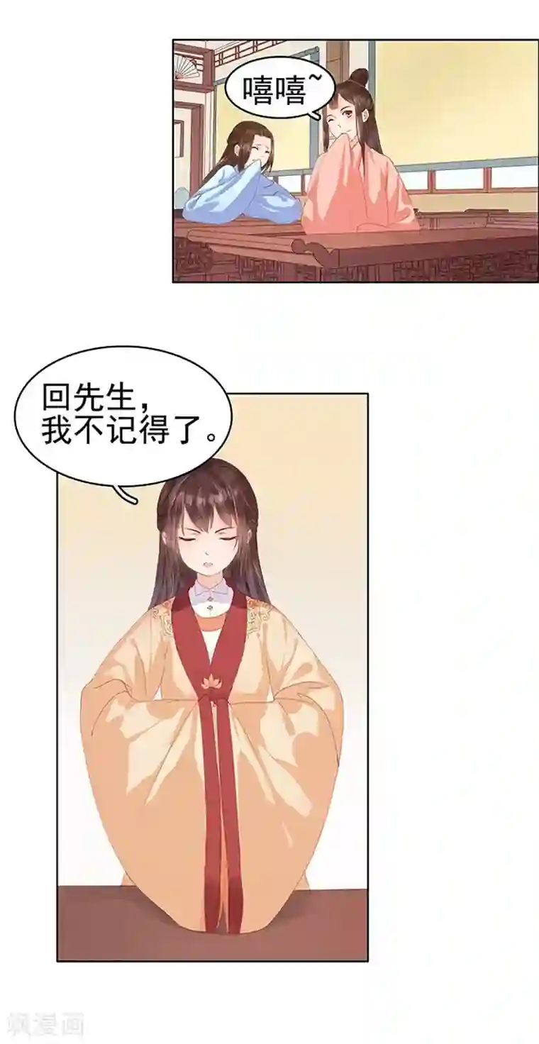 春闺秘录：厂公太撩人第11话 琴音