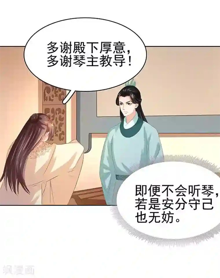 春闺秘录：厂公太撩人第12话 拜师