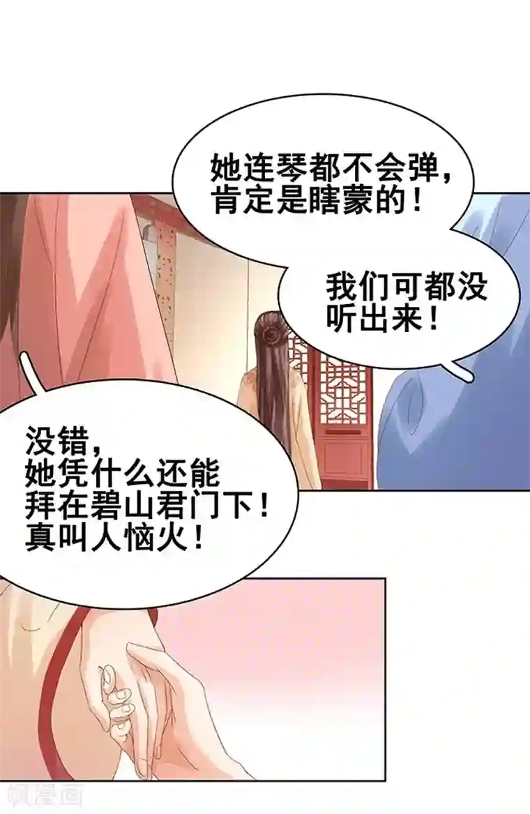 春闺秘录：厂公太撩人第12话 拜师