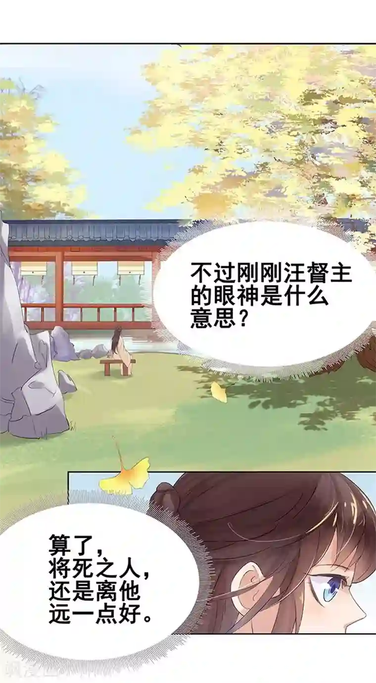 春闺秘录：厂公太撩人第12话 拜师