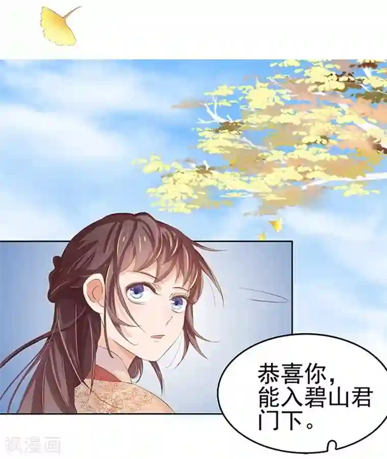 春闺秘录：厂公太撩人第12话 拜师