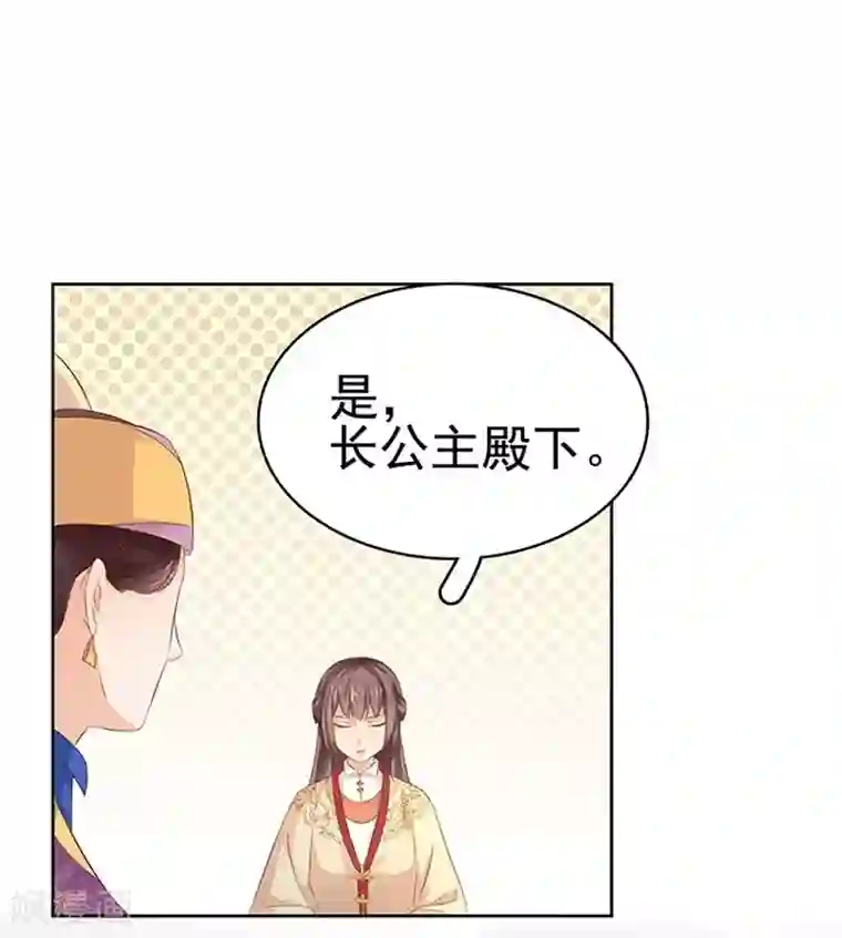 春闺秘录：厂公太撩人第12话 拜师