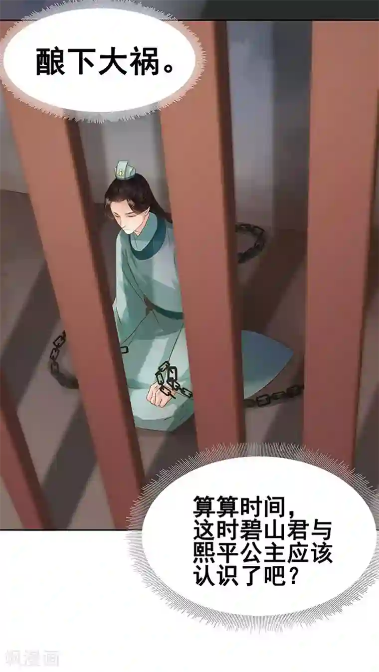 春闺秘录：厂公太撩人第12话 拜师