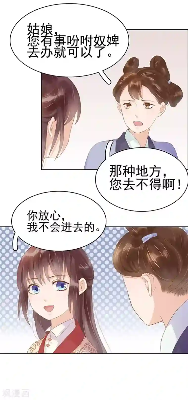 春闺秘录：厂公太撩人第13话 四方牙行