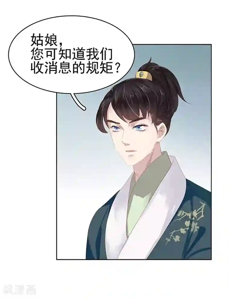 春闺秘录：厂公太撩人第14话 运转阁