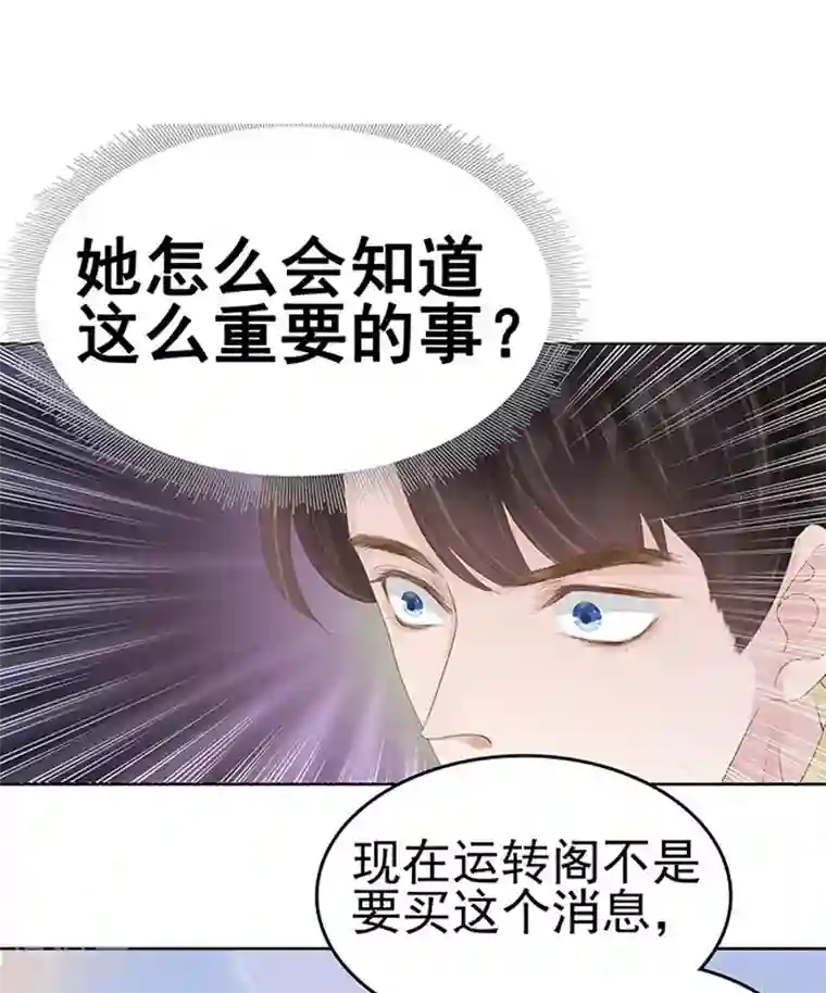 春闺秘录：厂公太撩人第14话 运转阁