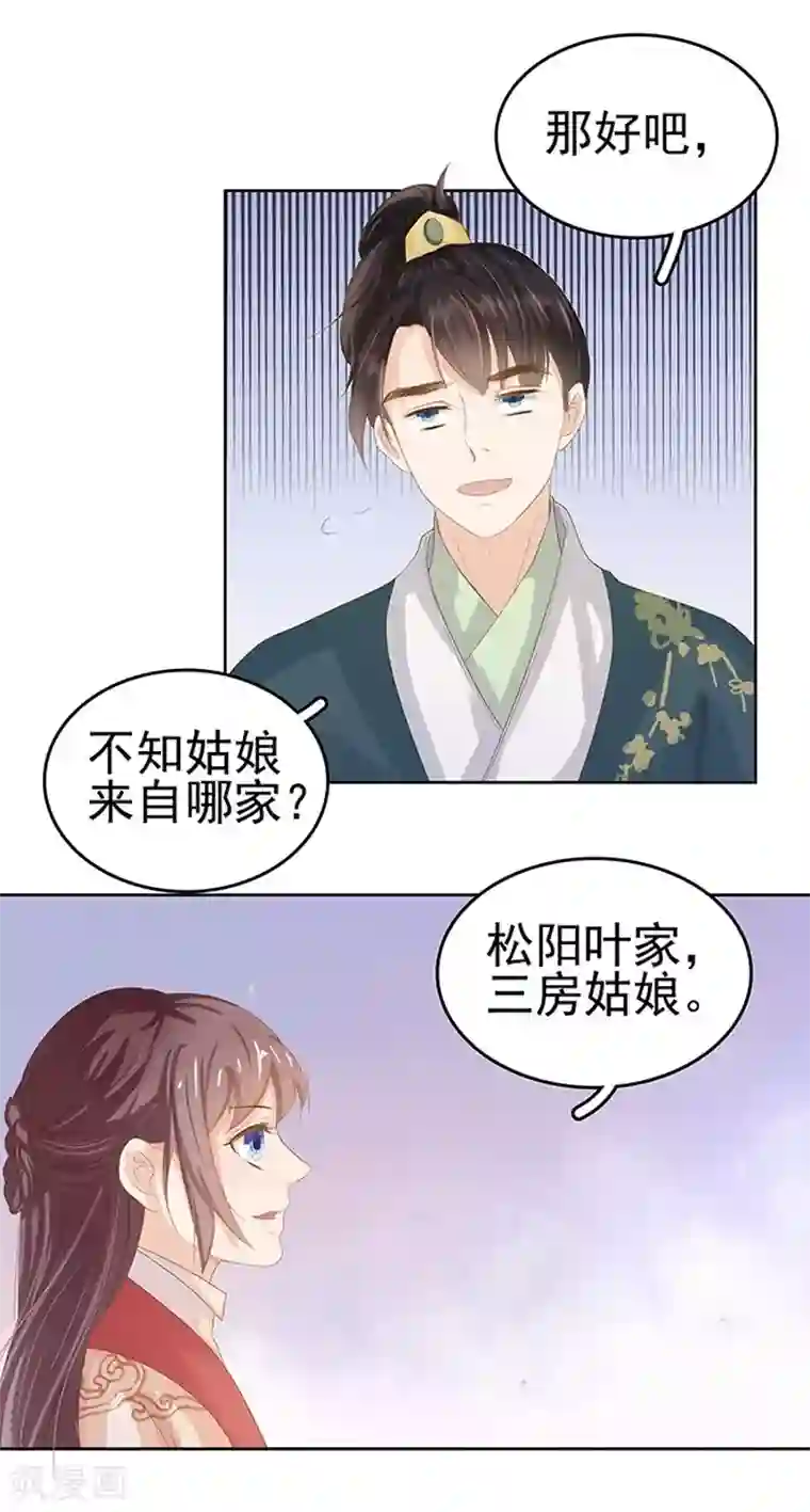 春闺秘录：厂公太撩人第14话 运转阁