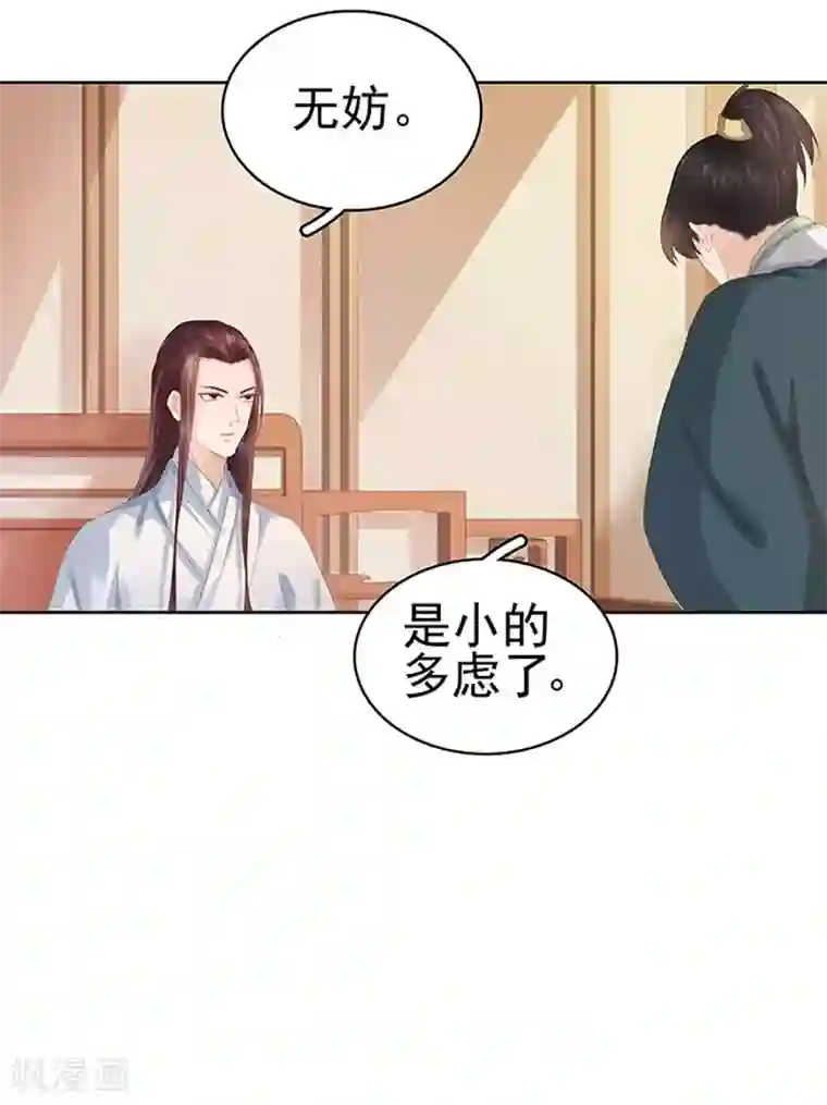 春闺秘录：厂公太撩人第14话 运转阁