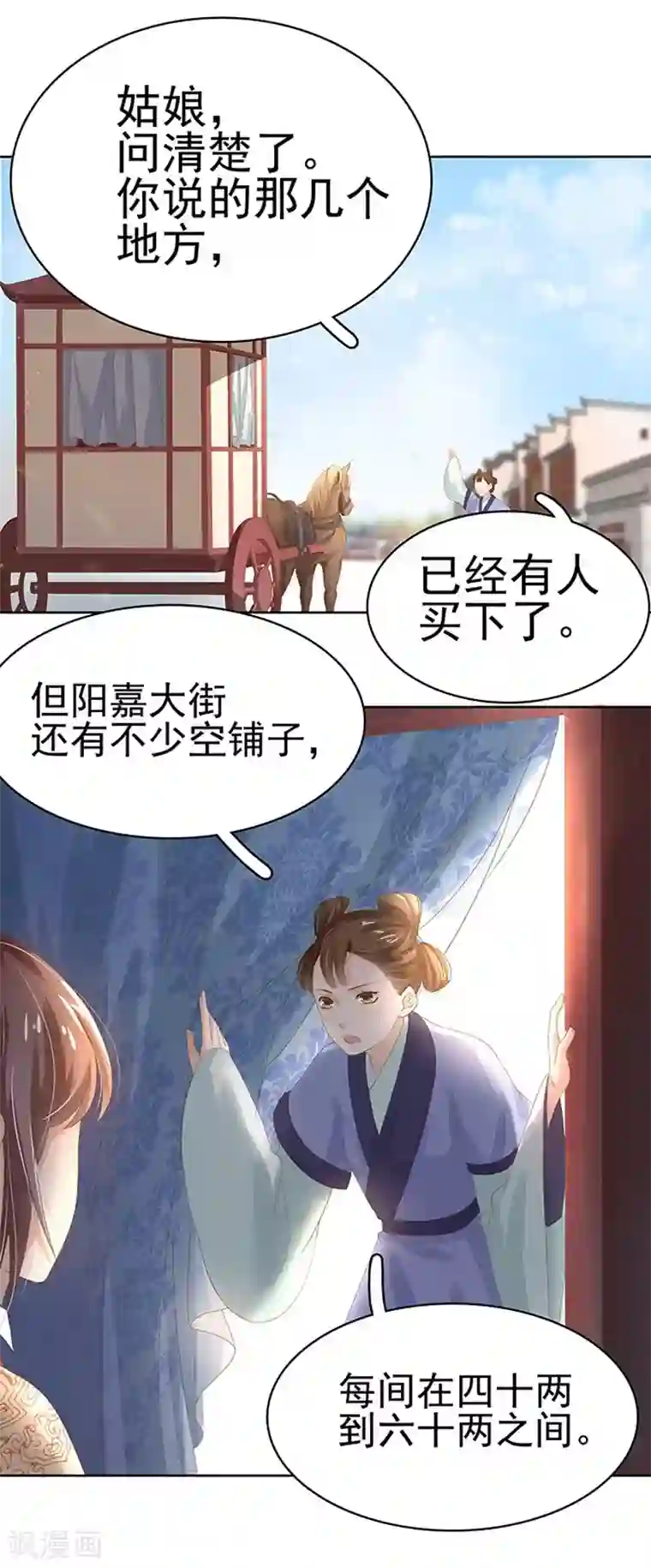 春闺秘录：厂公太撩人第14话 运转阁