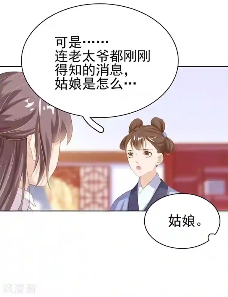 春闺秘录：厂公太撩人第15话 处理佩玉