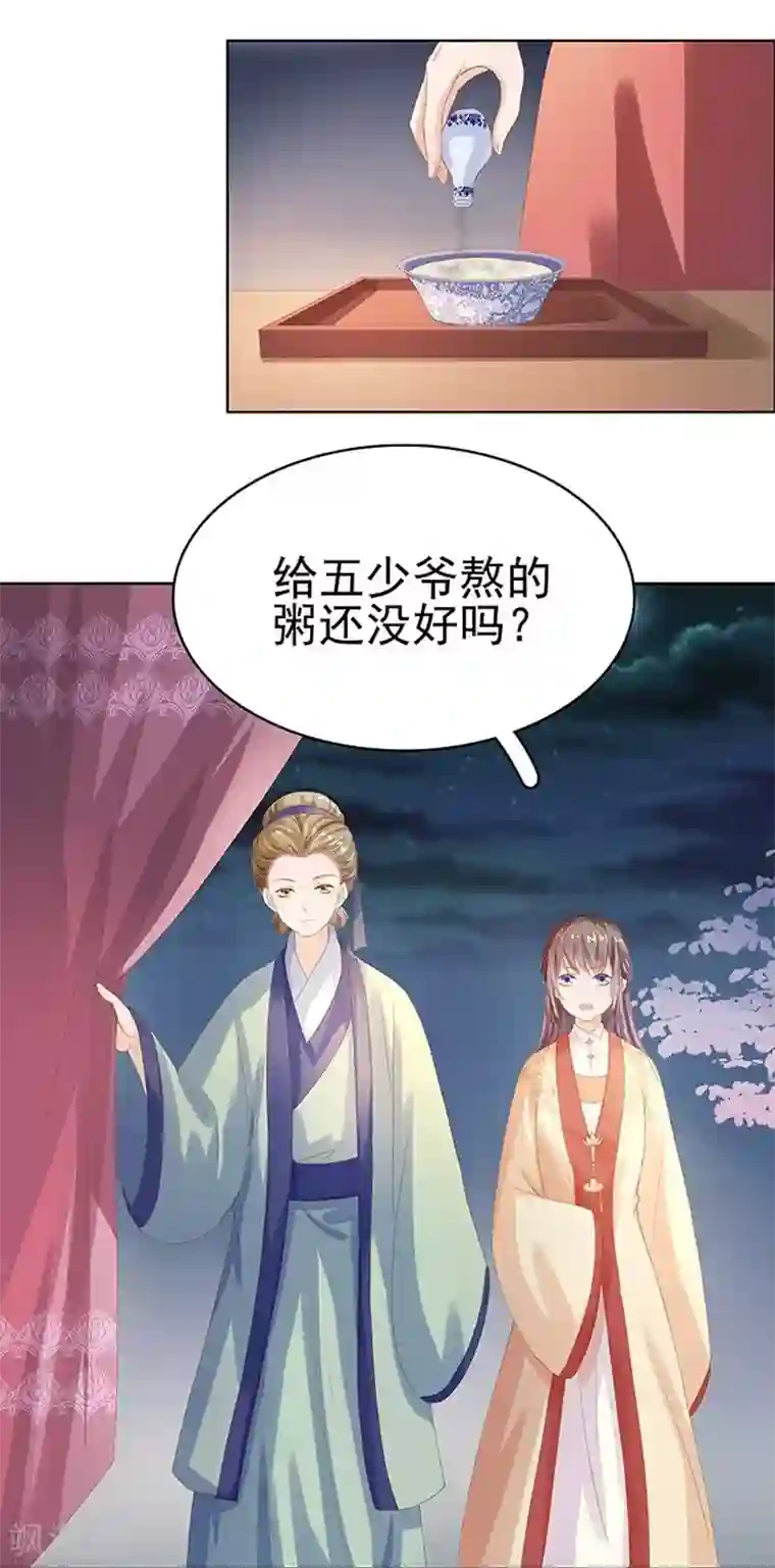 春闺秘录：厂公太撩人第15话 处理佩玉