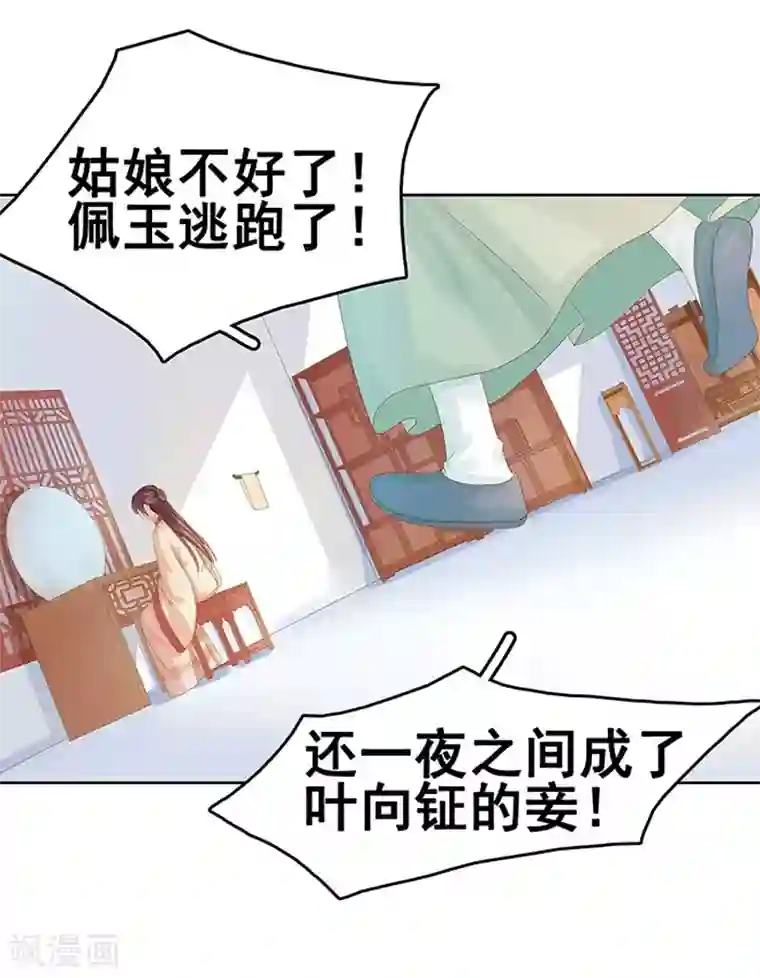 春闺秘录：厂公太撩人第15话 处理佩玉