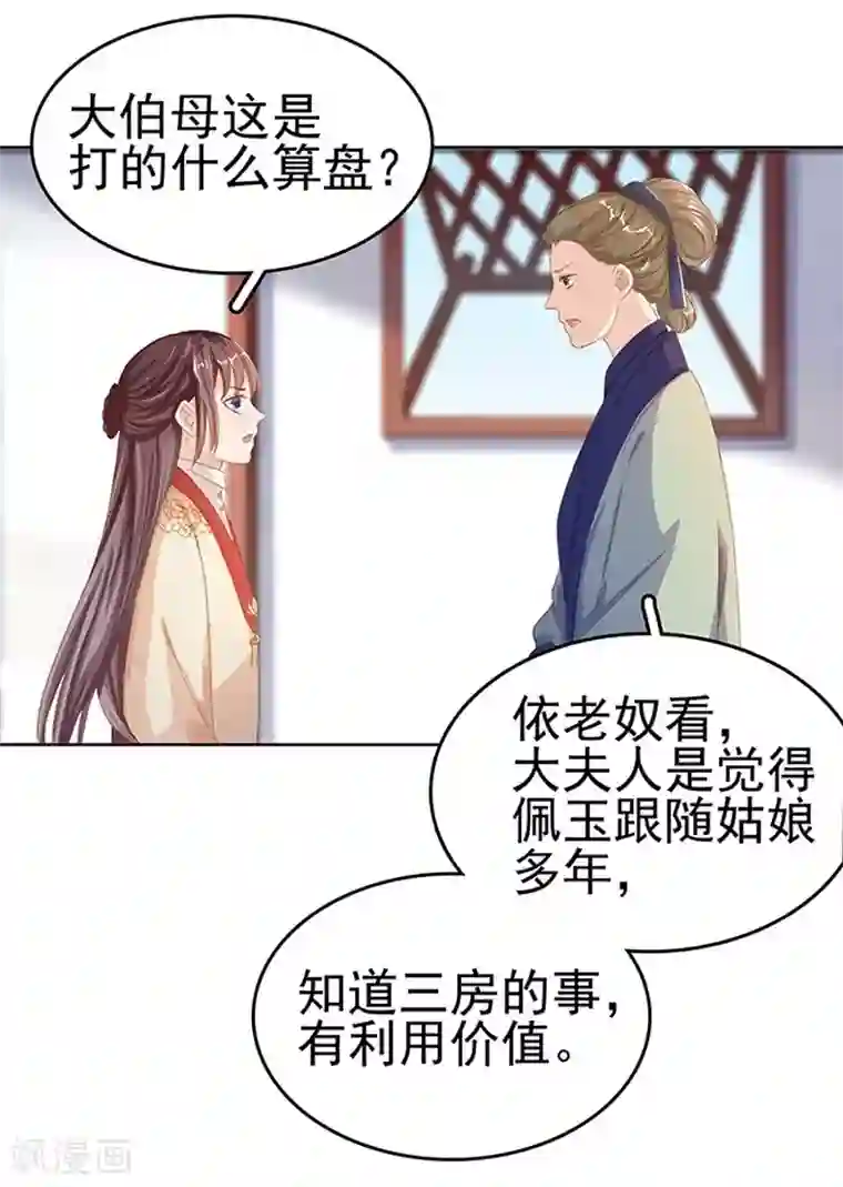 春闺秘录：厂公太撩人第15话 处理佩玉