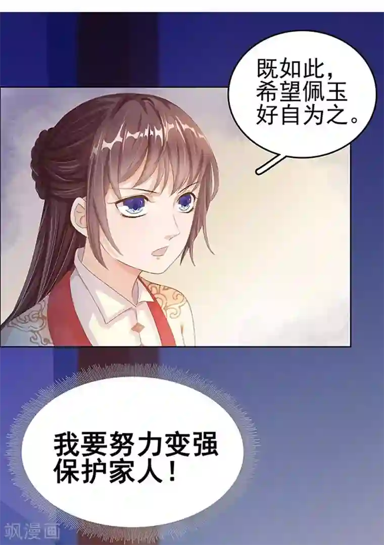 春闺秘录：厂公太撩人第15话 处理佩玉