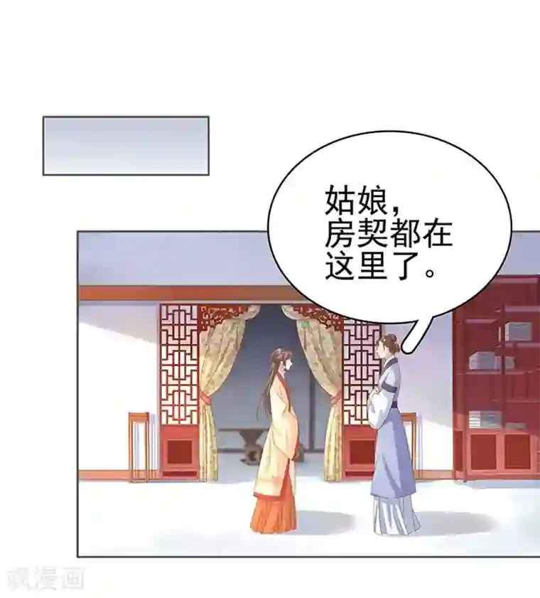 春闺秘录：厂公太撩人第15话 处理佩玉