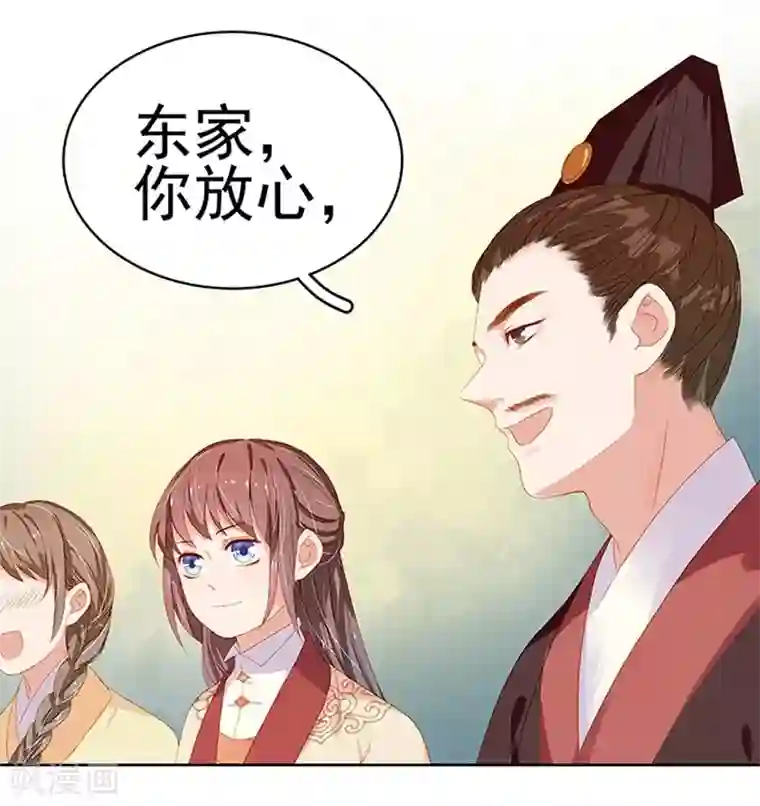 春闺秘录：厂公太撩人第16话 剡溪茶庄