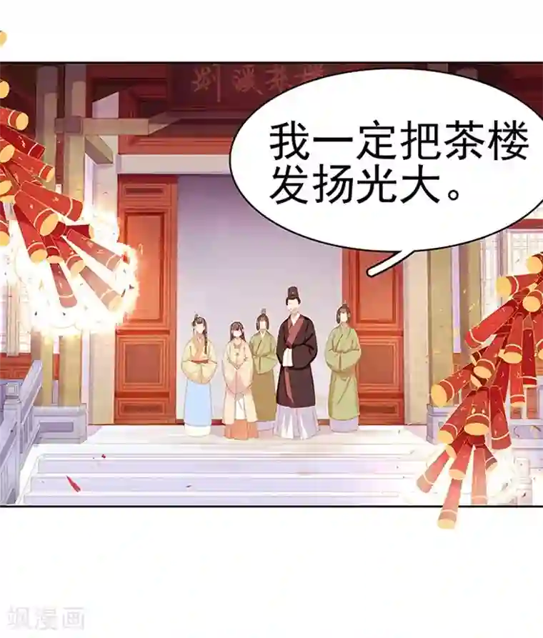 春闺秘录：厂公太撩人第16话 剡溪茶庄