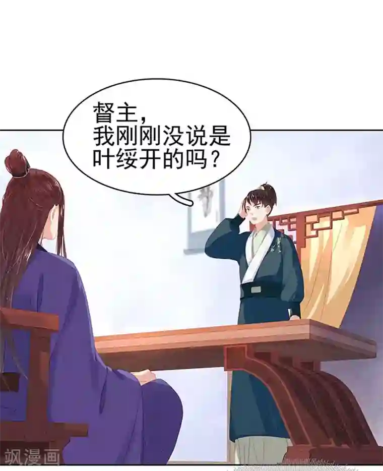 春闺秘录：厂公太撩人第16话 剡溪茶庄