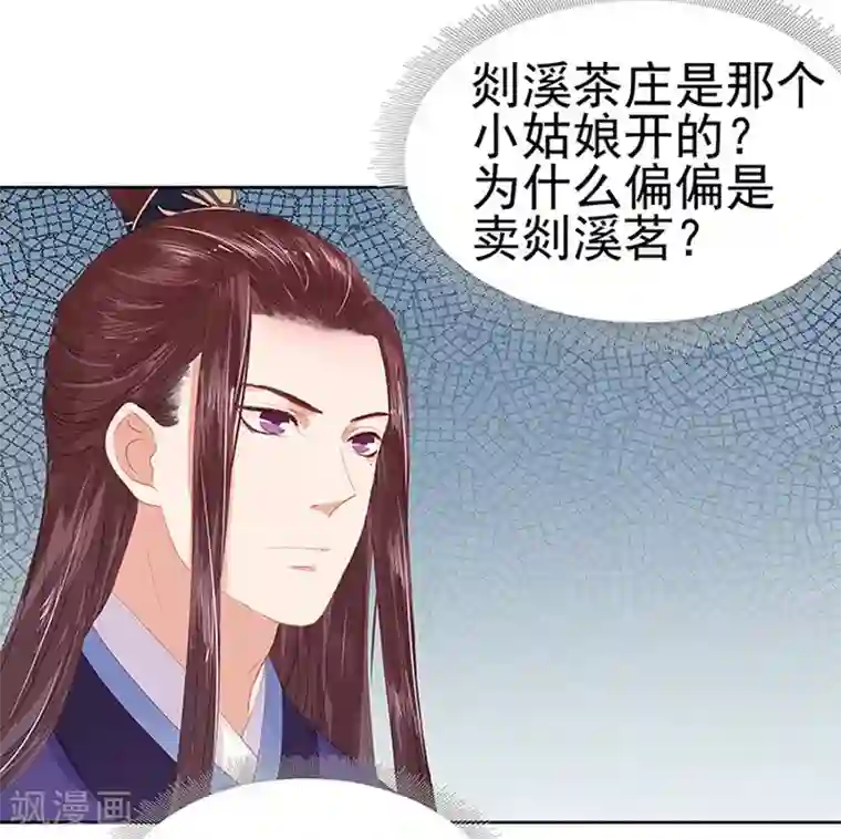 春闺秘录：厂公太撩人第16话 剡溪茶庄