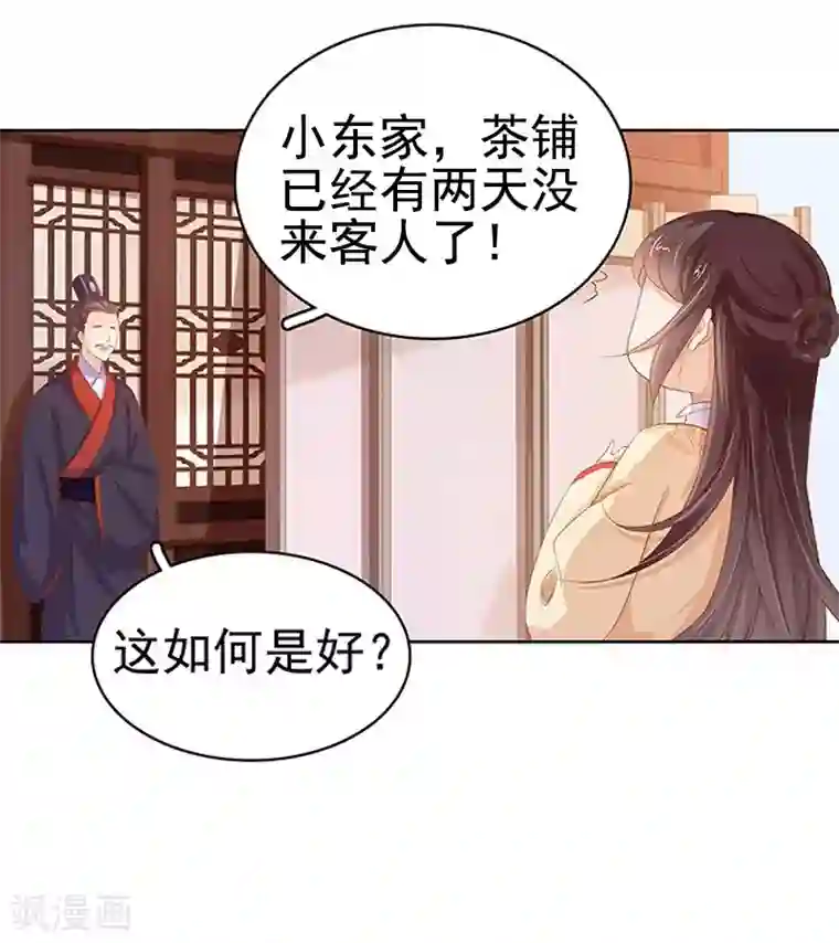 春闺秘录：厂公太撩人第16话 剡溪茶庄