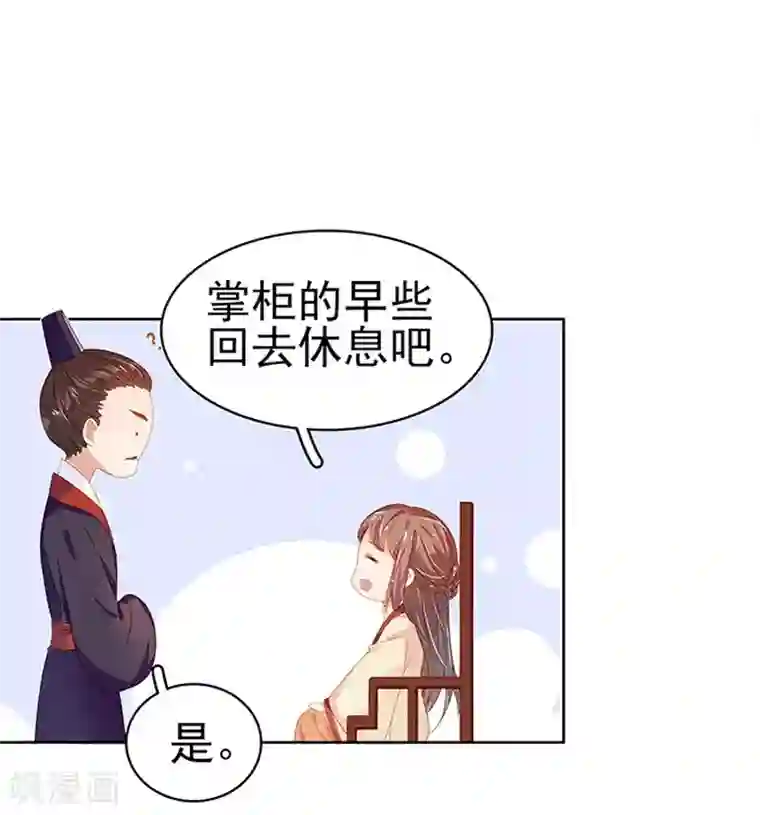 春闺秘录：厂公太撩人第16话 剡溪茶庄