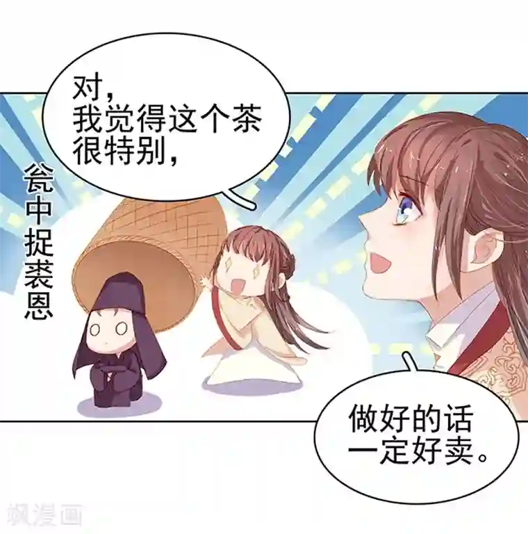 春闺秘录：厂公太撩人第16话 剡溪茶庄