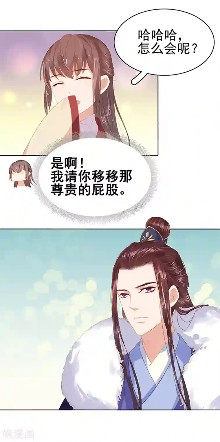 春闺秘录：厂公太撩人第17话 相互试探