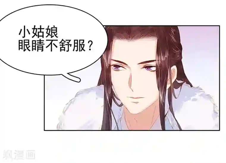 春闺秘录：厂公太撩人第17话 相互试探