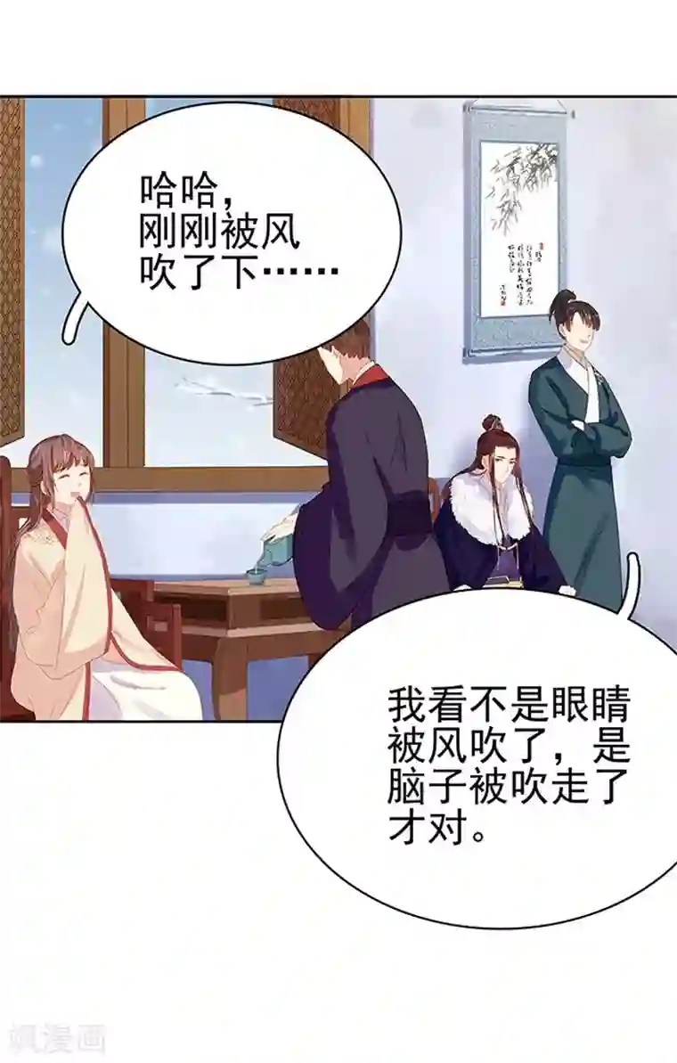 春闺秘录：厂公太撩人第17话 相互试探